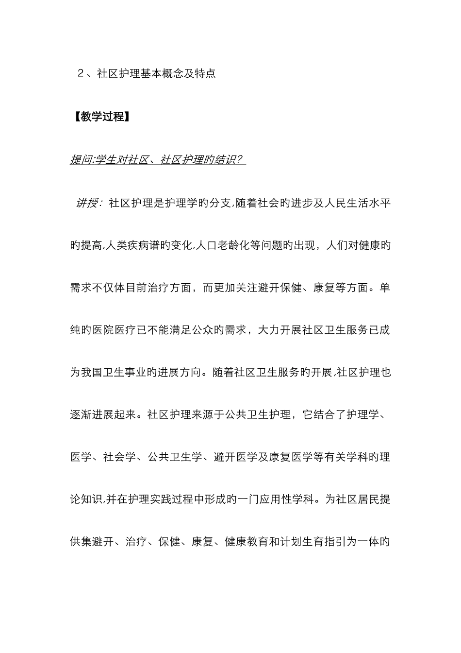 社区护理概述教案_第2页