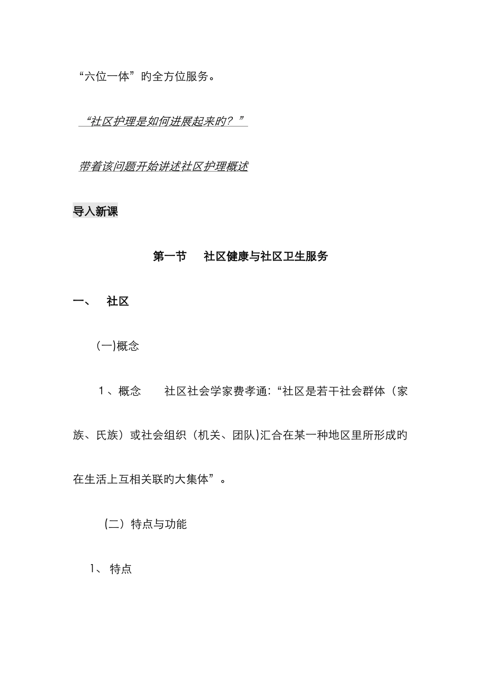 社区护理概述教案_第3页