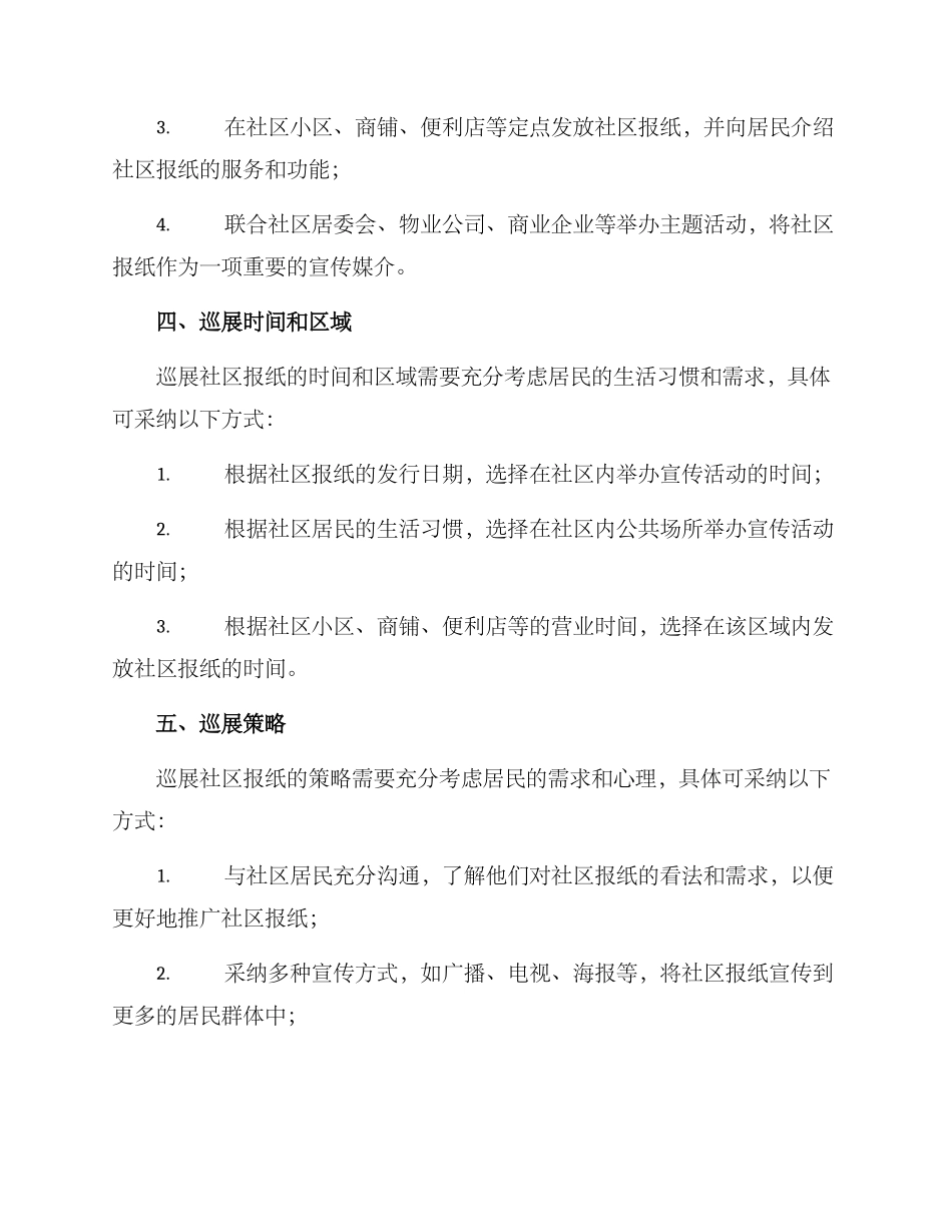 社区报纸巡展方案_第2页