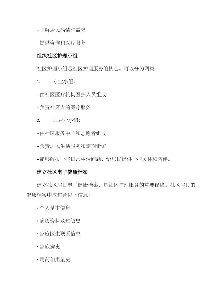 社区护理运作方案_第2页