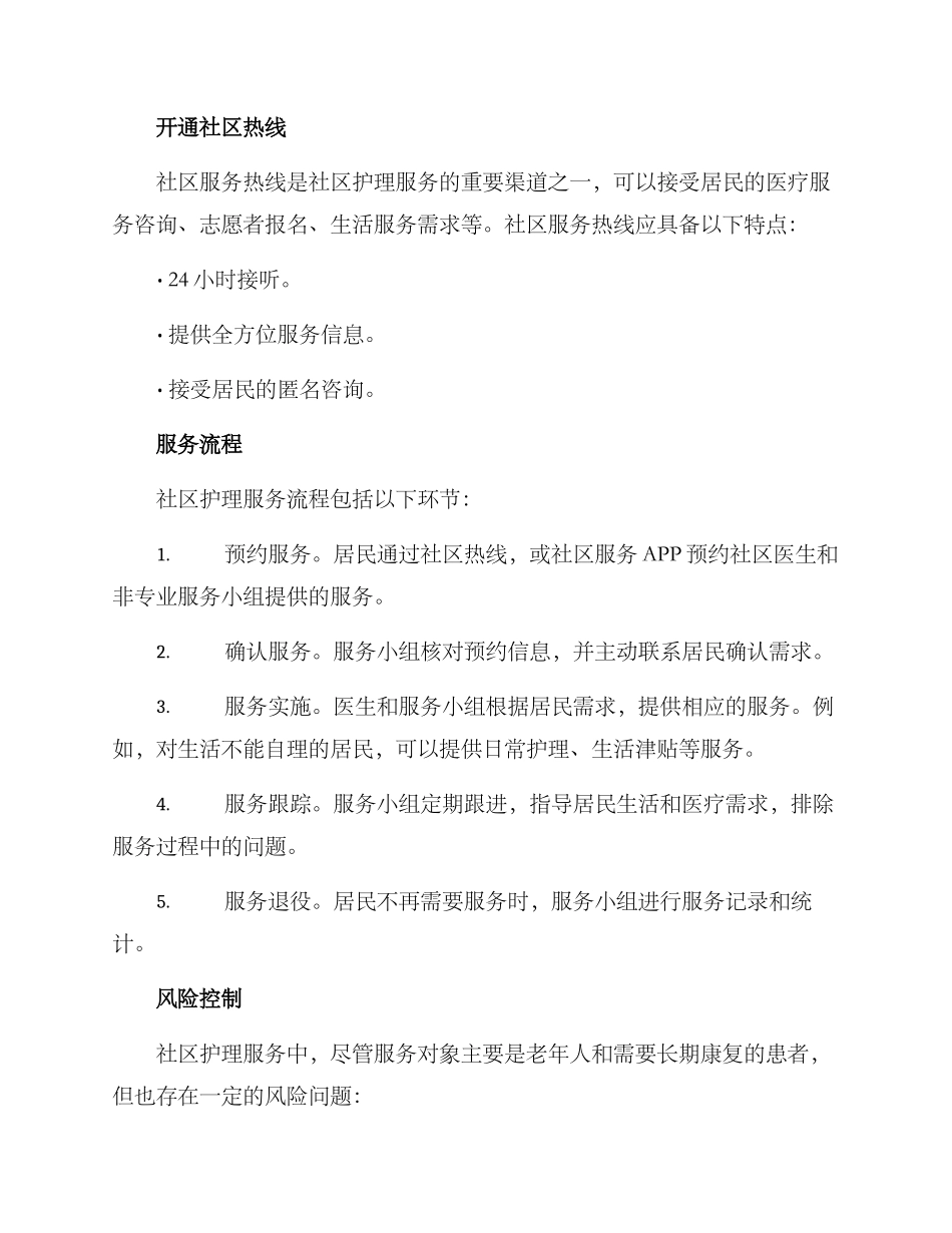 社区护理运作方案_第3页