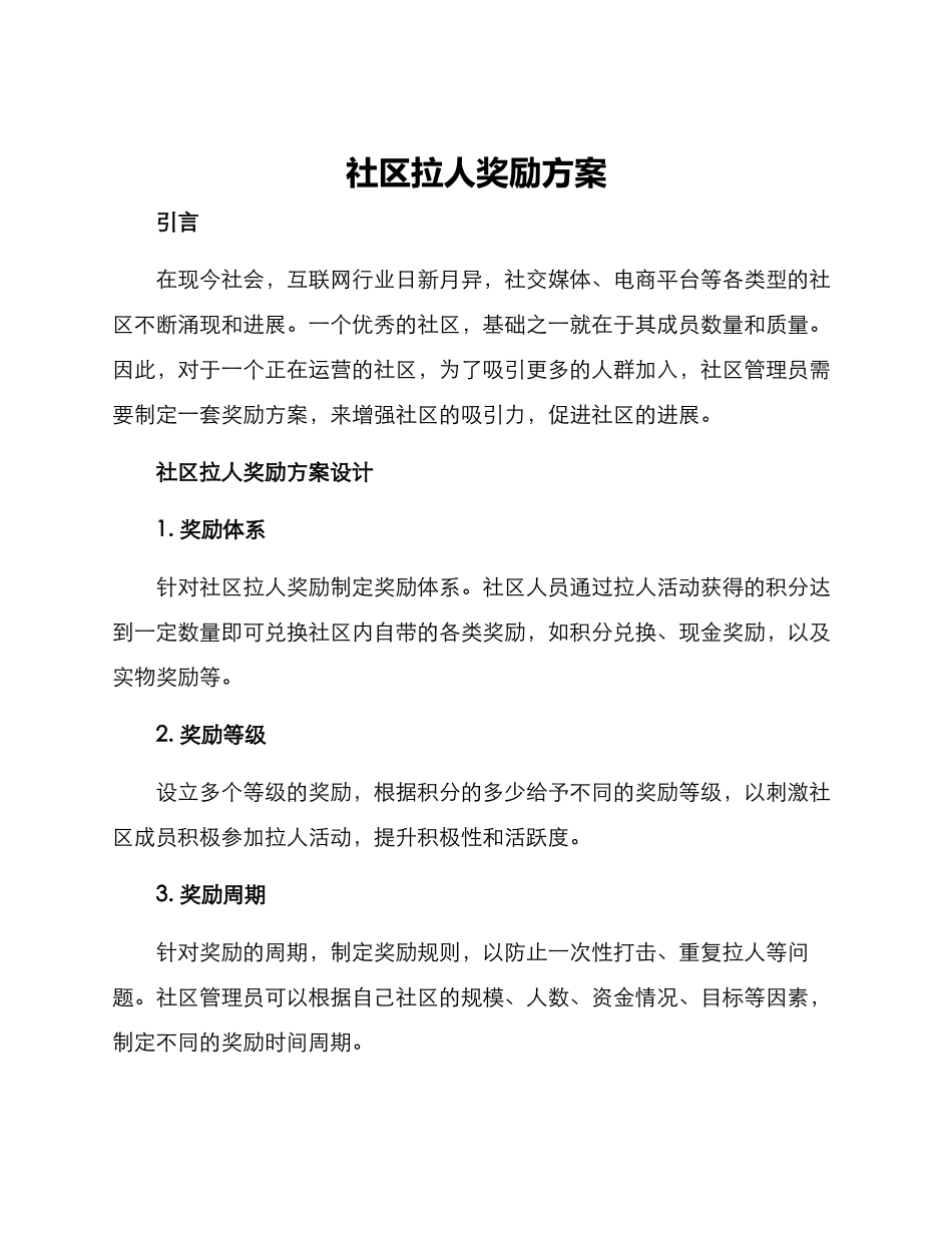 社区拉人奖励方案_第1页