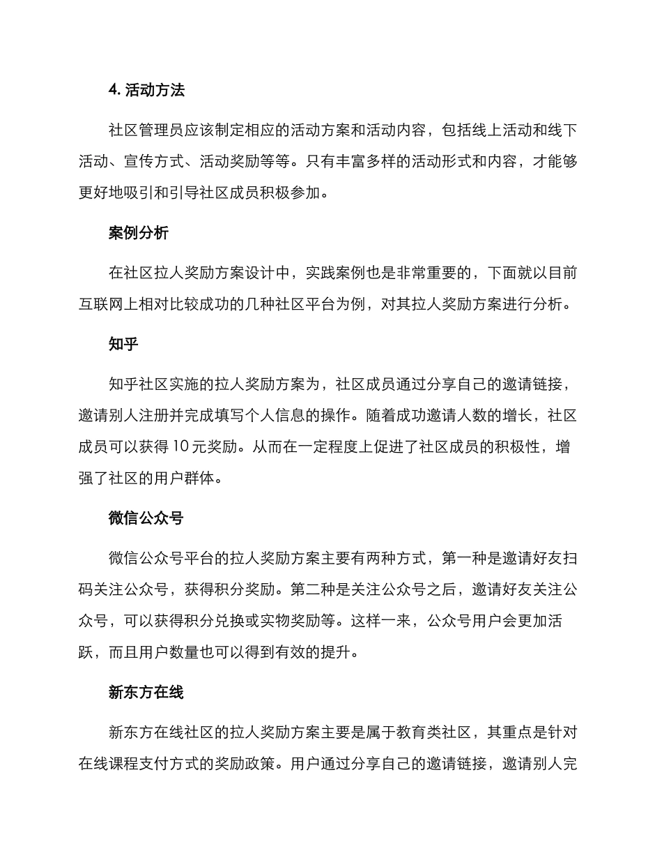 社区拉人奖励方案_第2页
