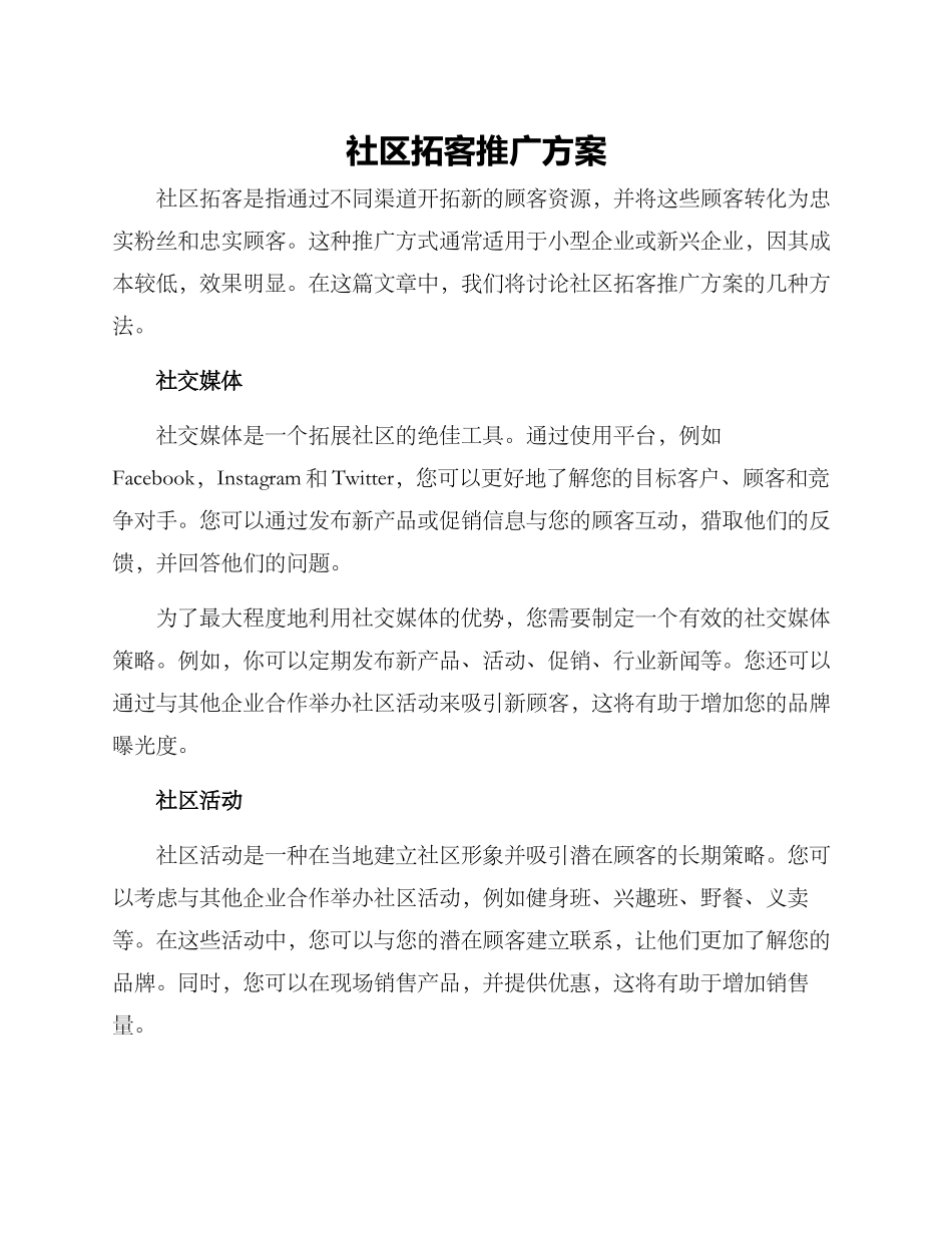 社区拓客推广方案_第1页