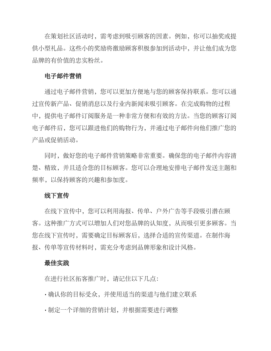 社区拓客推广方案_第2页