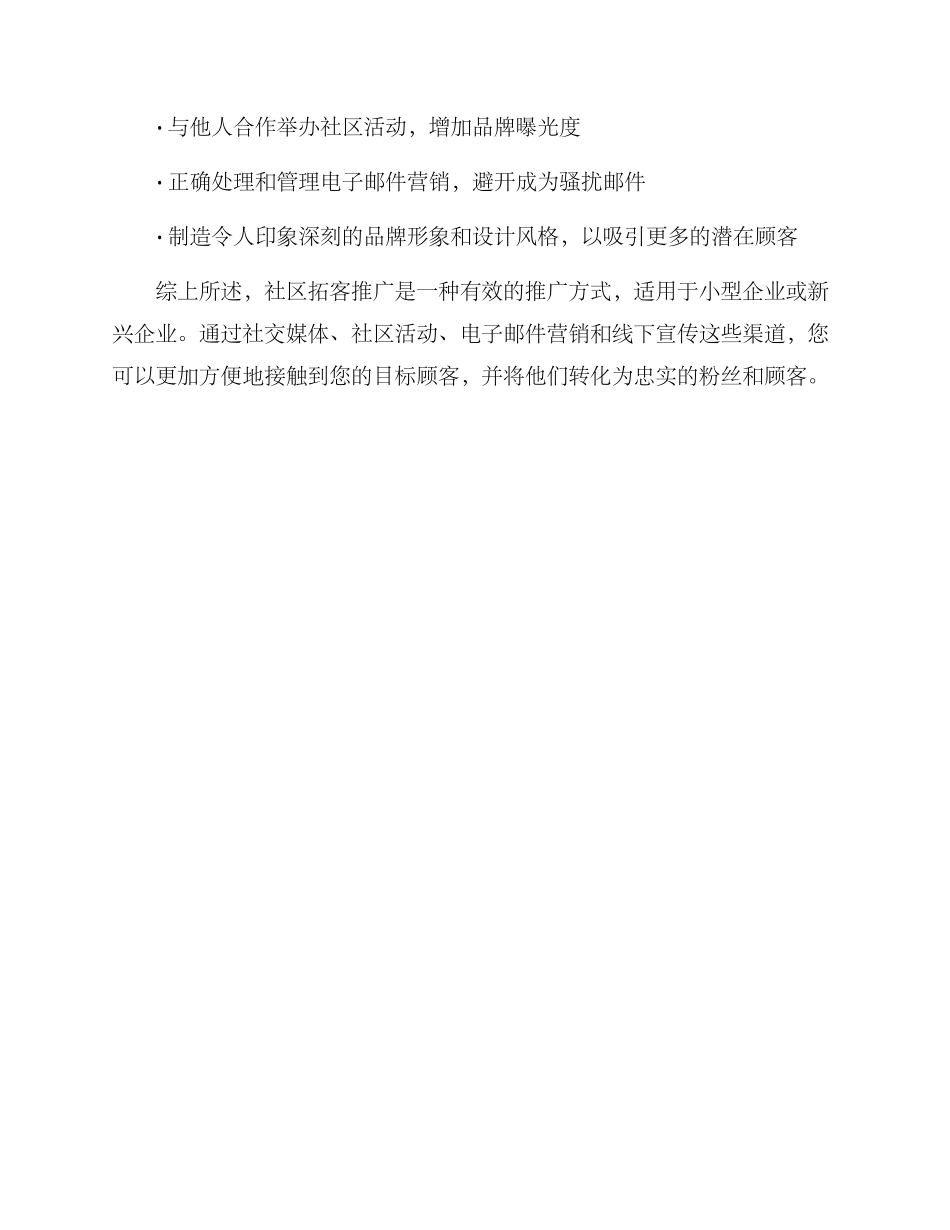 社区拓客推广方案_第3页