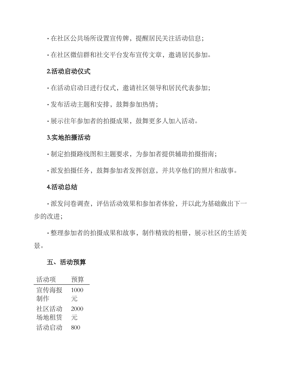 社区拍摄活动方案_第2页