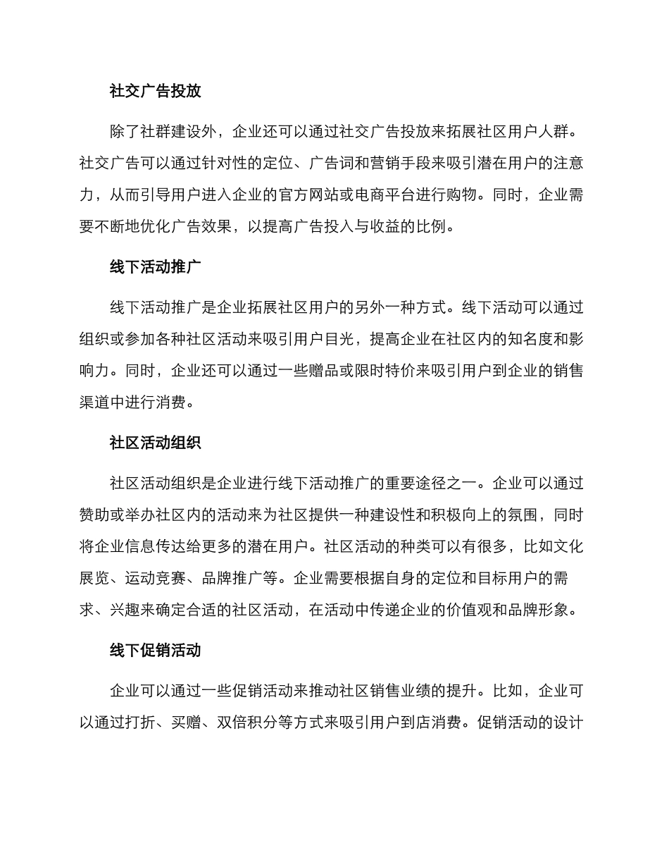 社区拓客方案_第2页