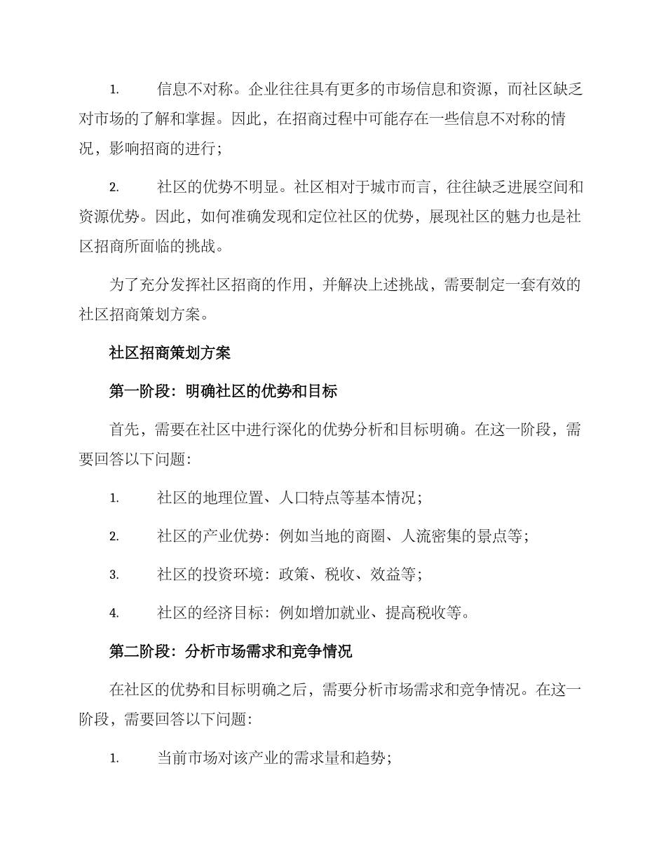 社区招商策划方案_第2页