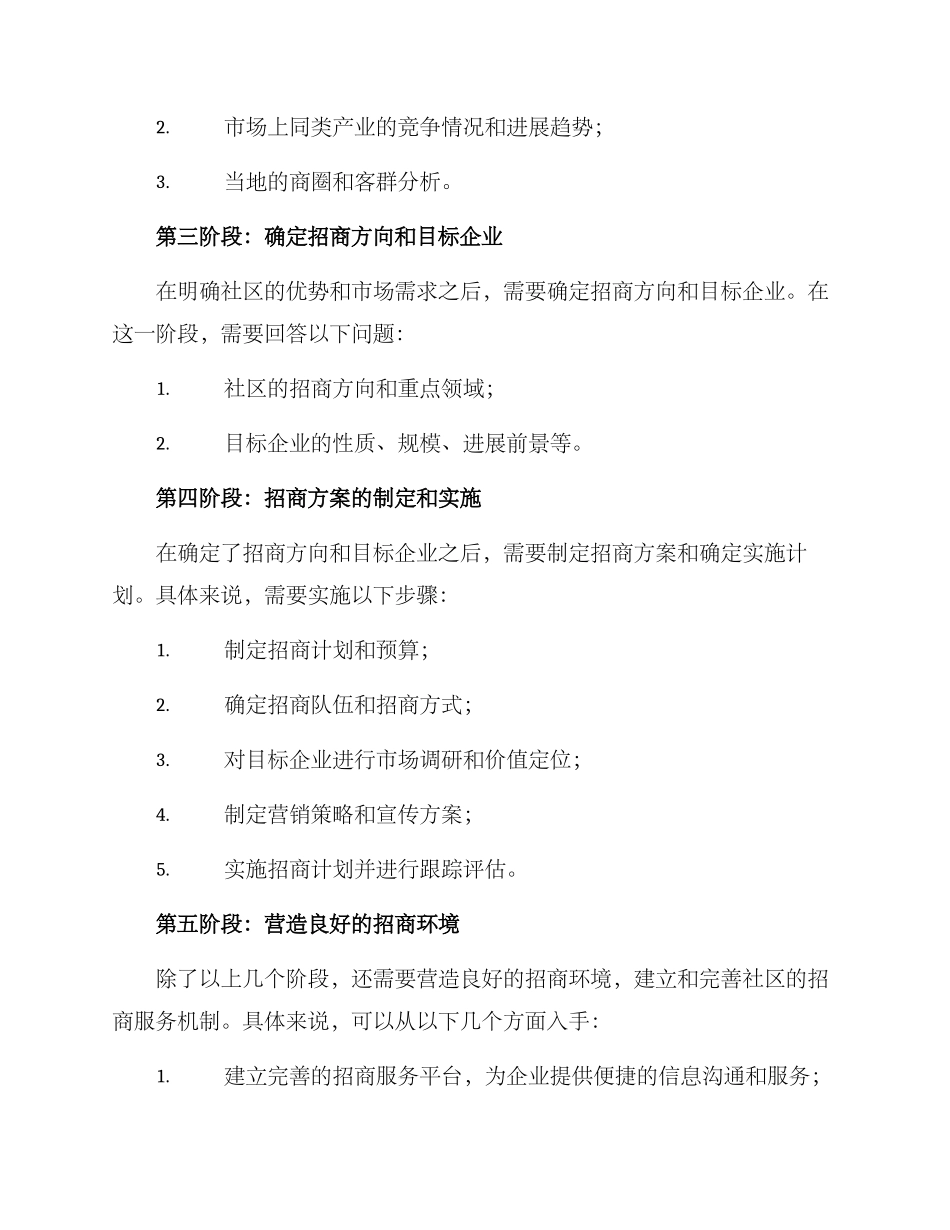 社区招商策划方案_第3页