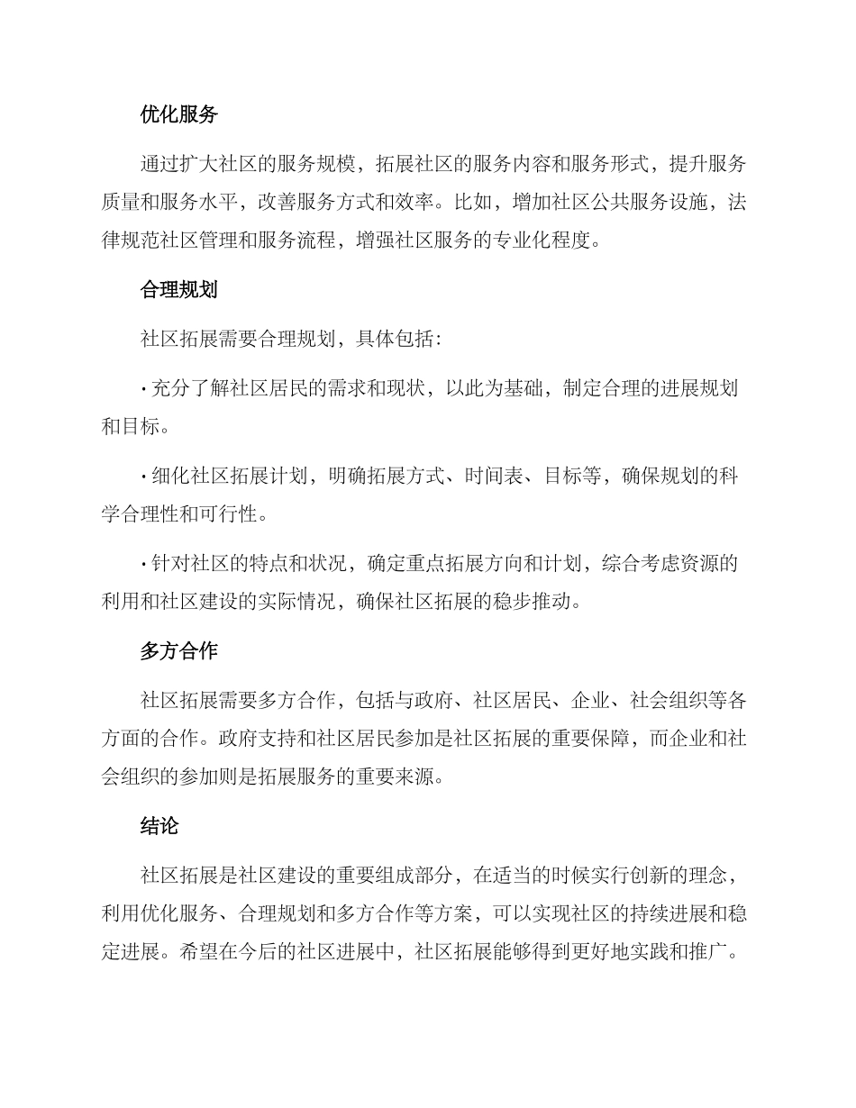 社区拓展思路方案_第2页