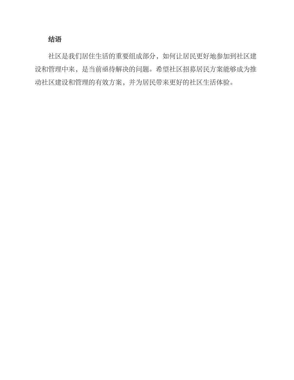 社区招募居民方案_第3页