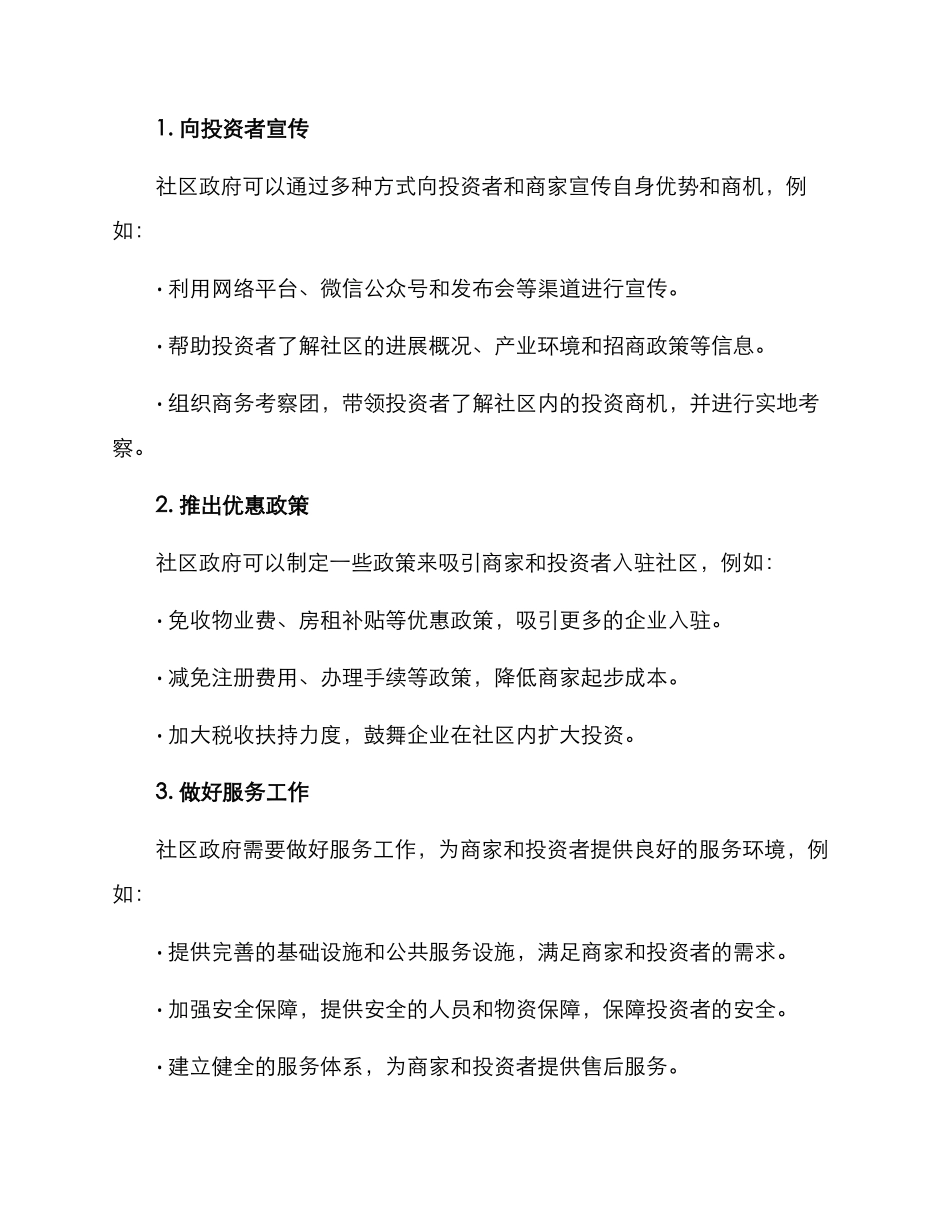 社区招商方案_第2页