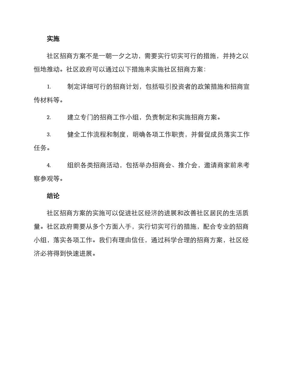 社区招商方案_第3页