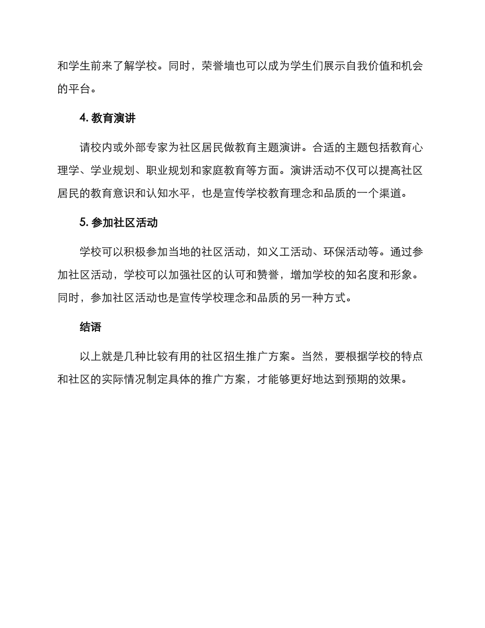 社区招生推广方案_第2页