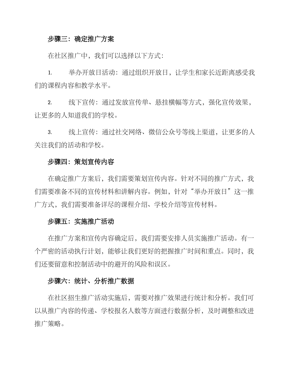 社区招生推广活动方案_第2页