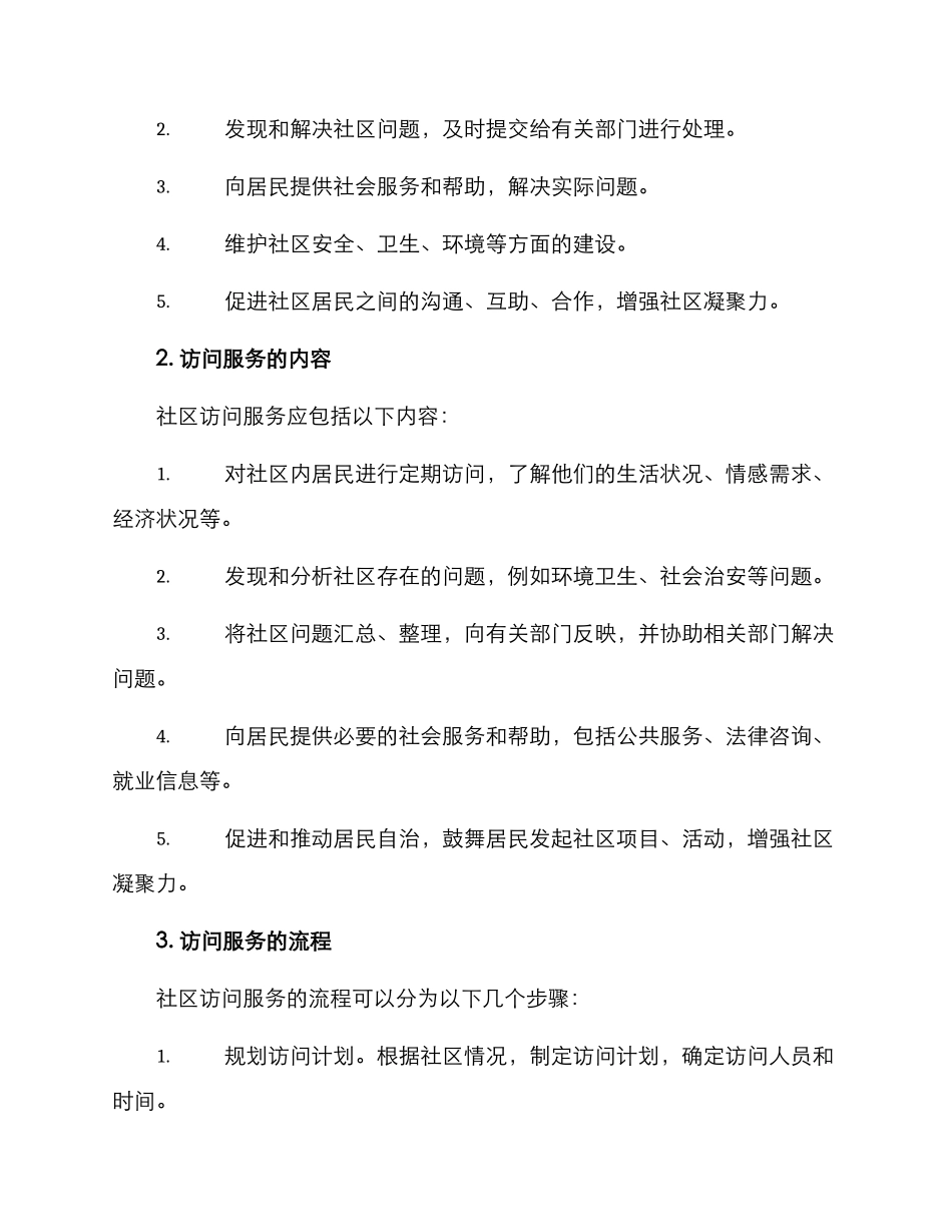 社区拜访服务方案_第2页