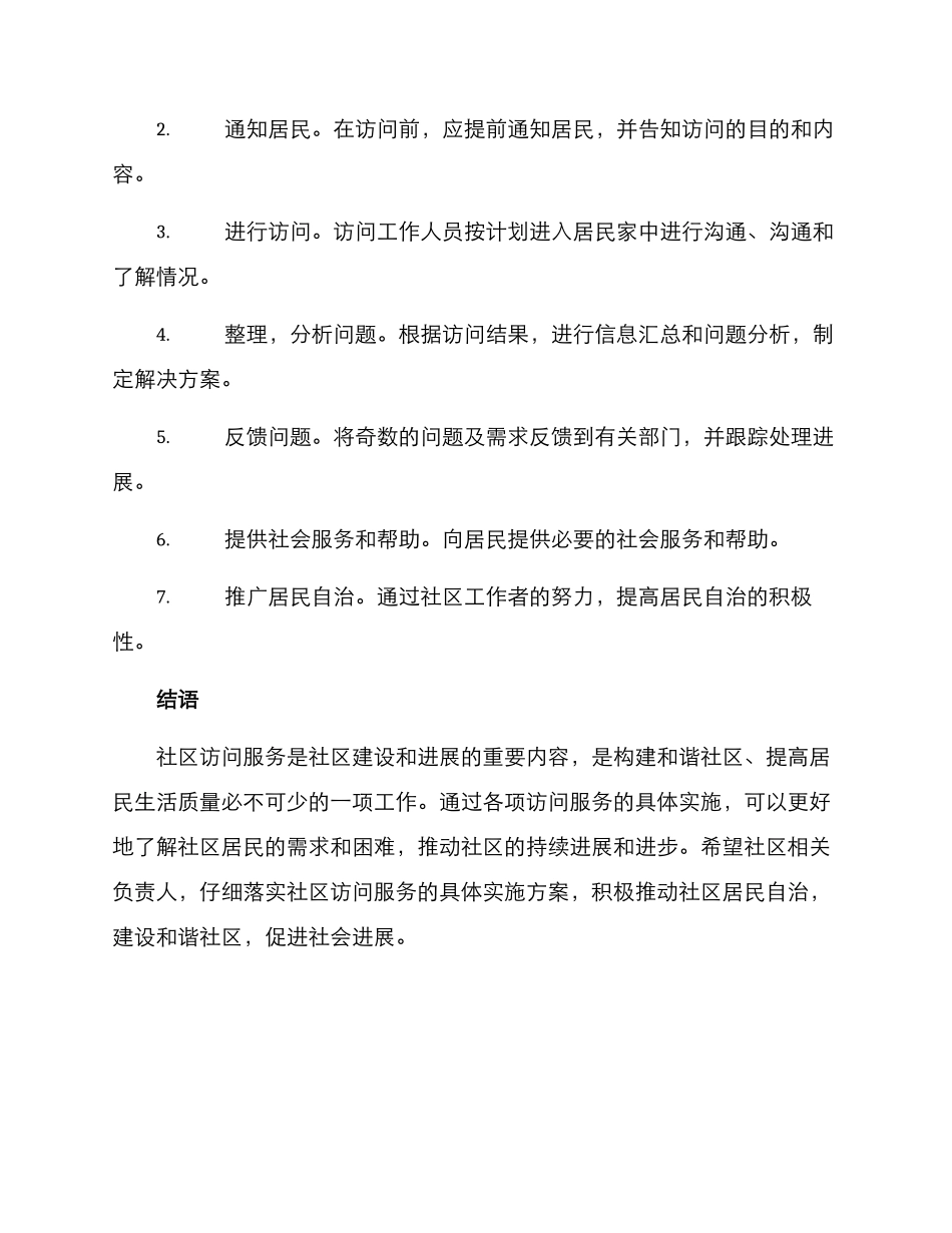 社区拜访服务方案_第3页