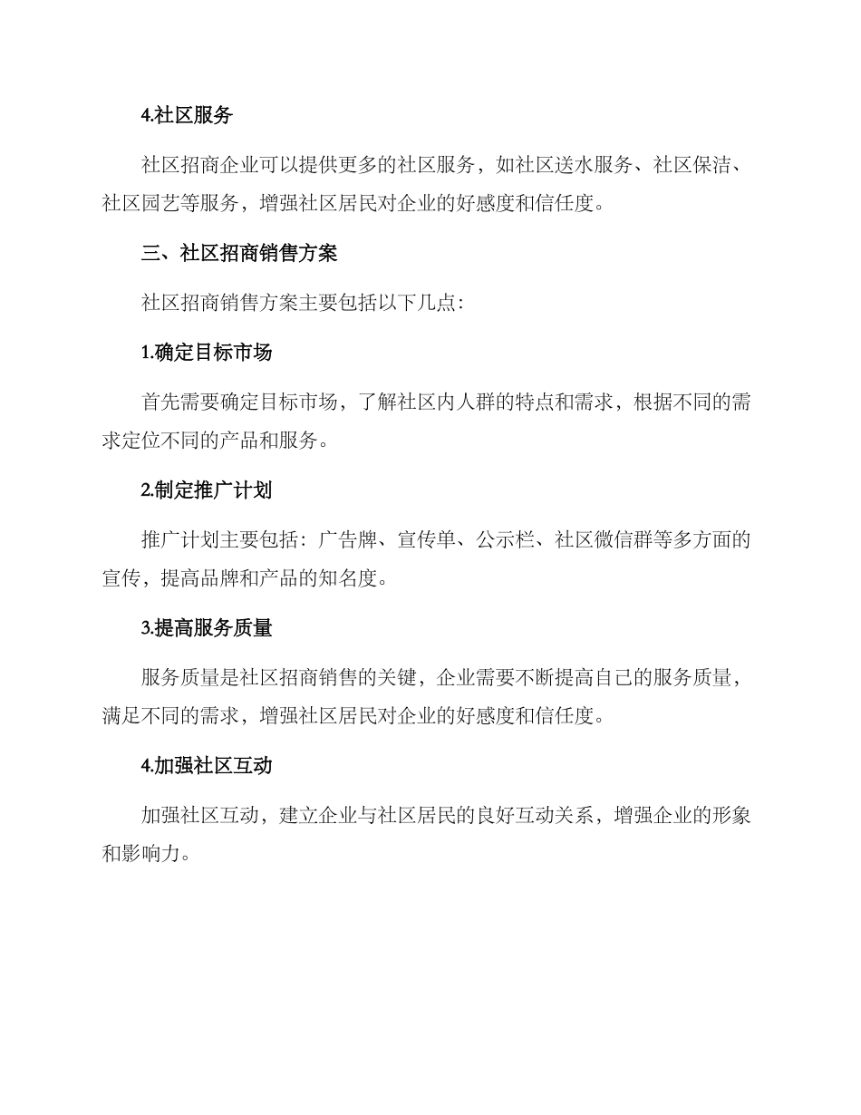 社区招商销售方案_第2页