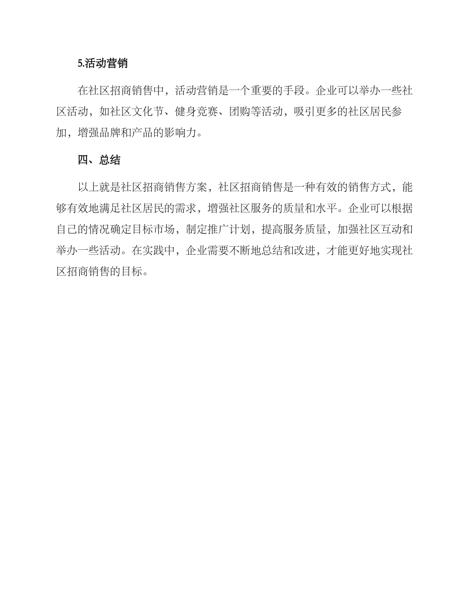 社区招商销售方案_第3页