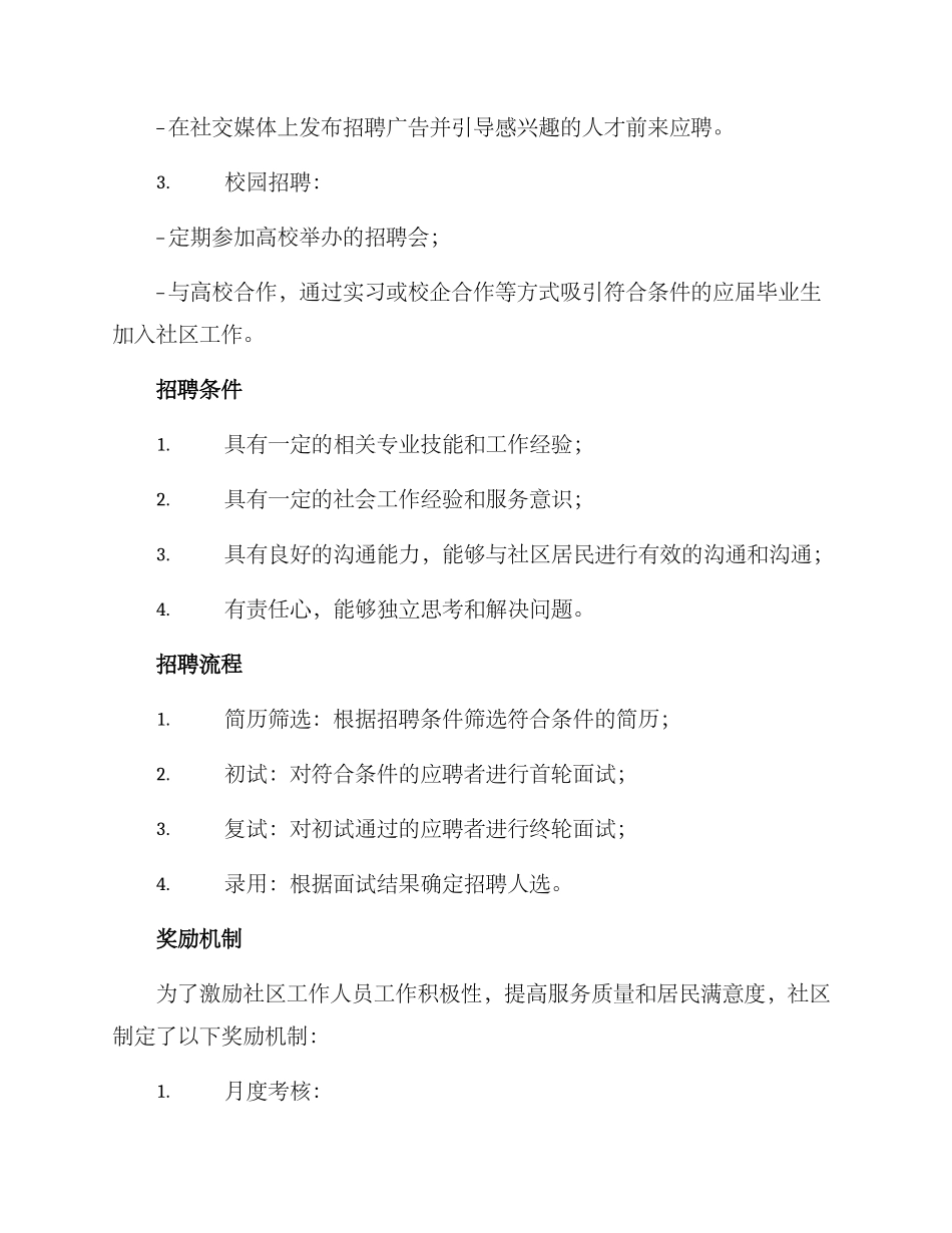 社区招聘方案_第2页