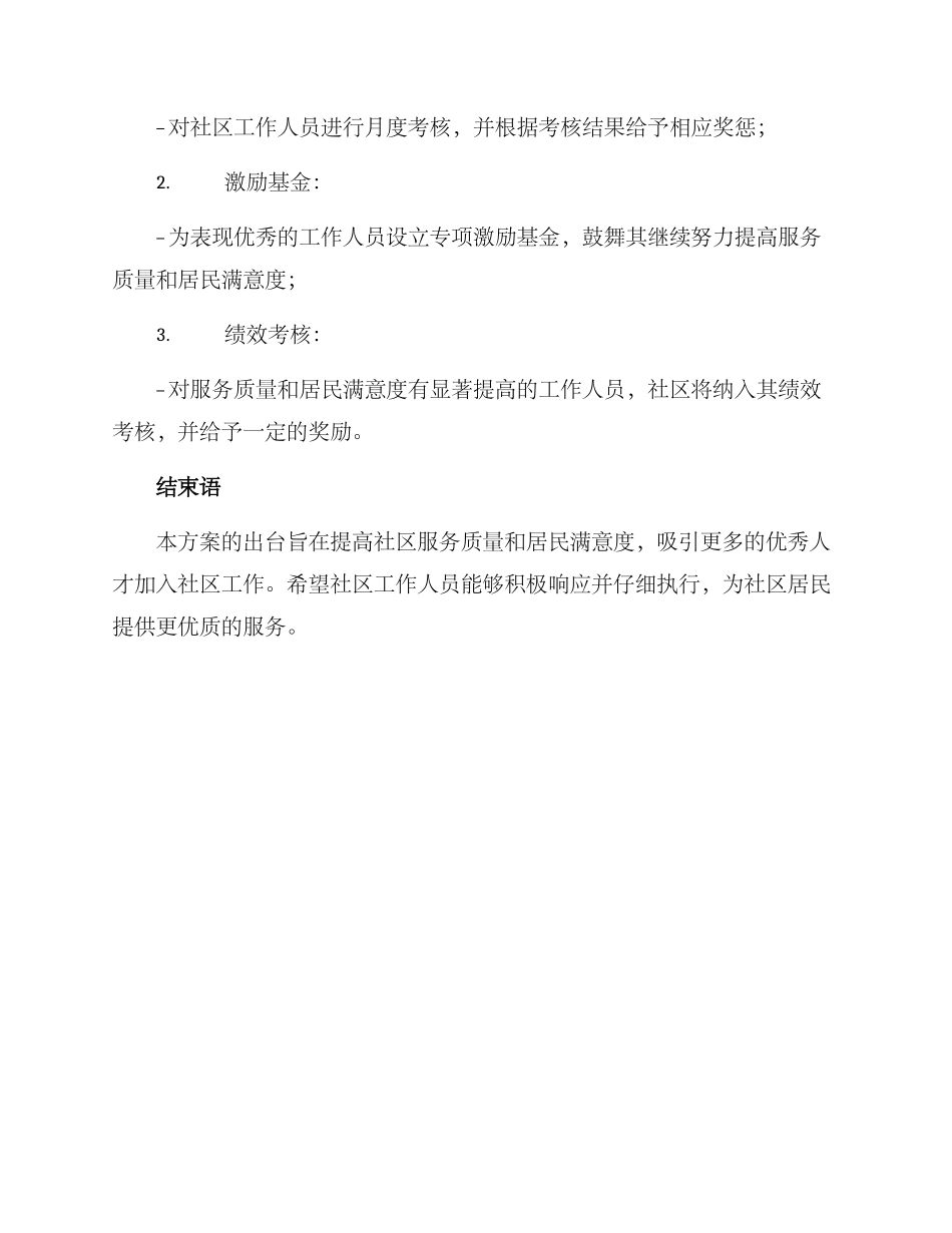 社区招聘方案_第3页