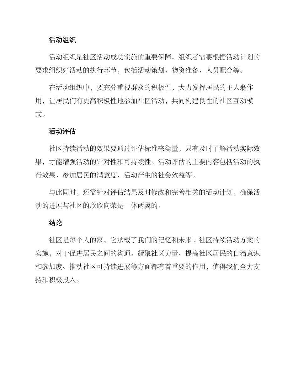 社区持续活动方案_第2页