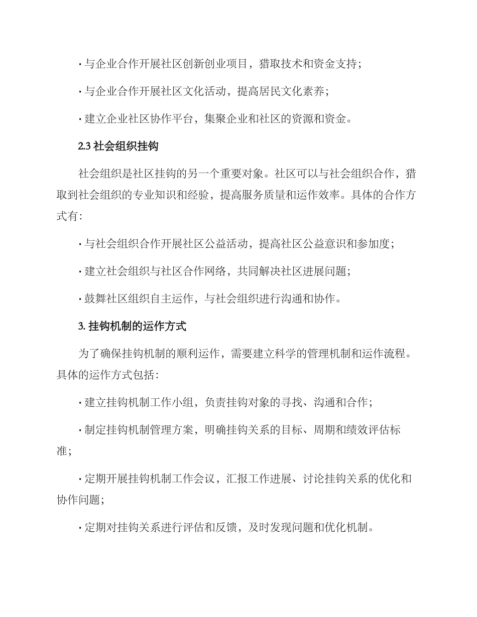 社区挂钩机制方案_第2页