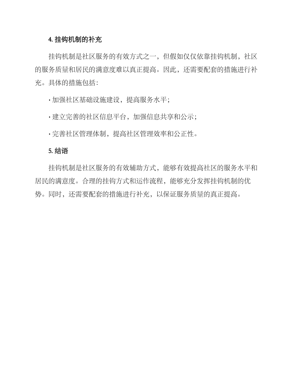 社区挂钩机制方案_第3页