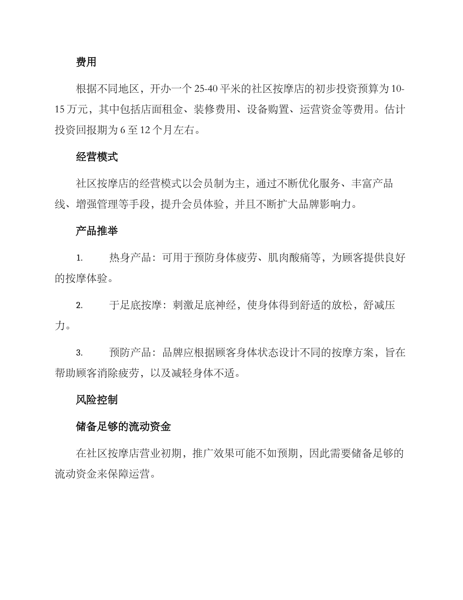 社区按摩店投资方案_第2页