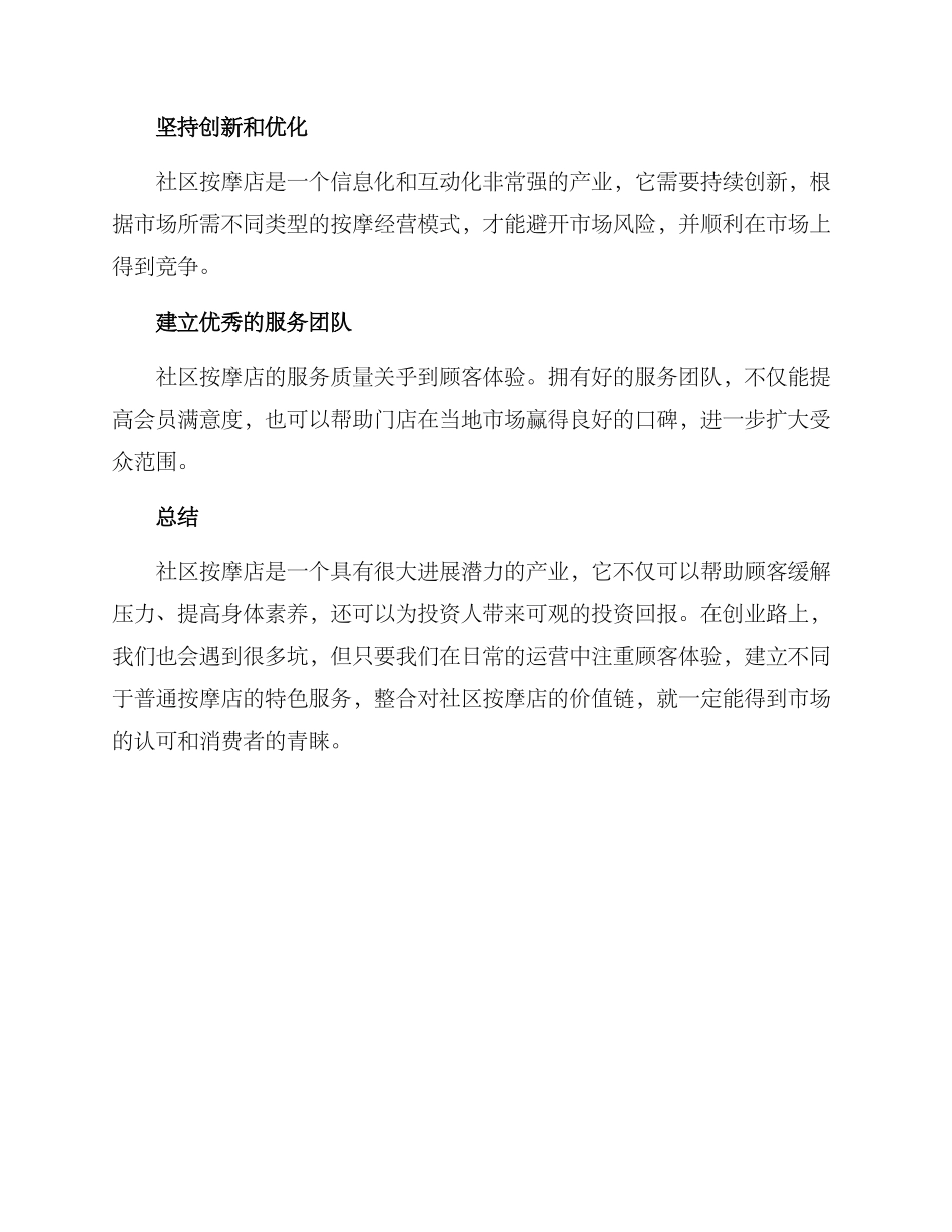 社区按摩店投资方案_第3页