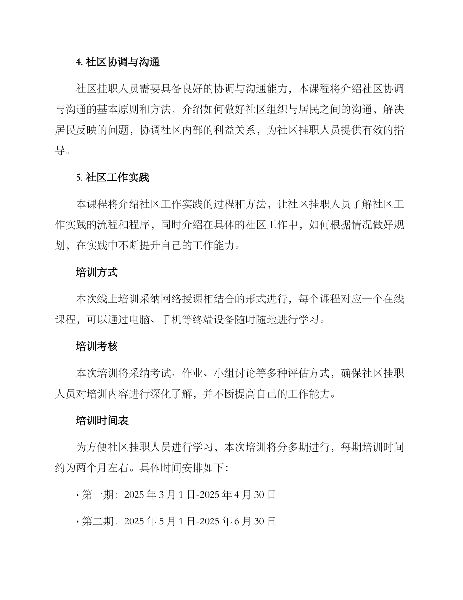 社区挂职线上培训方案_第2页