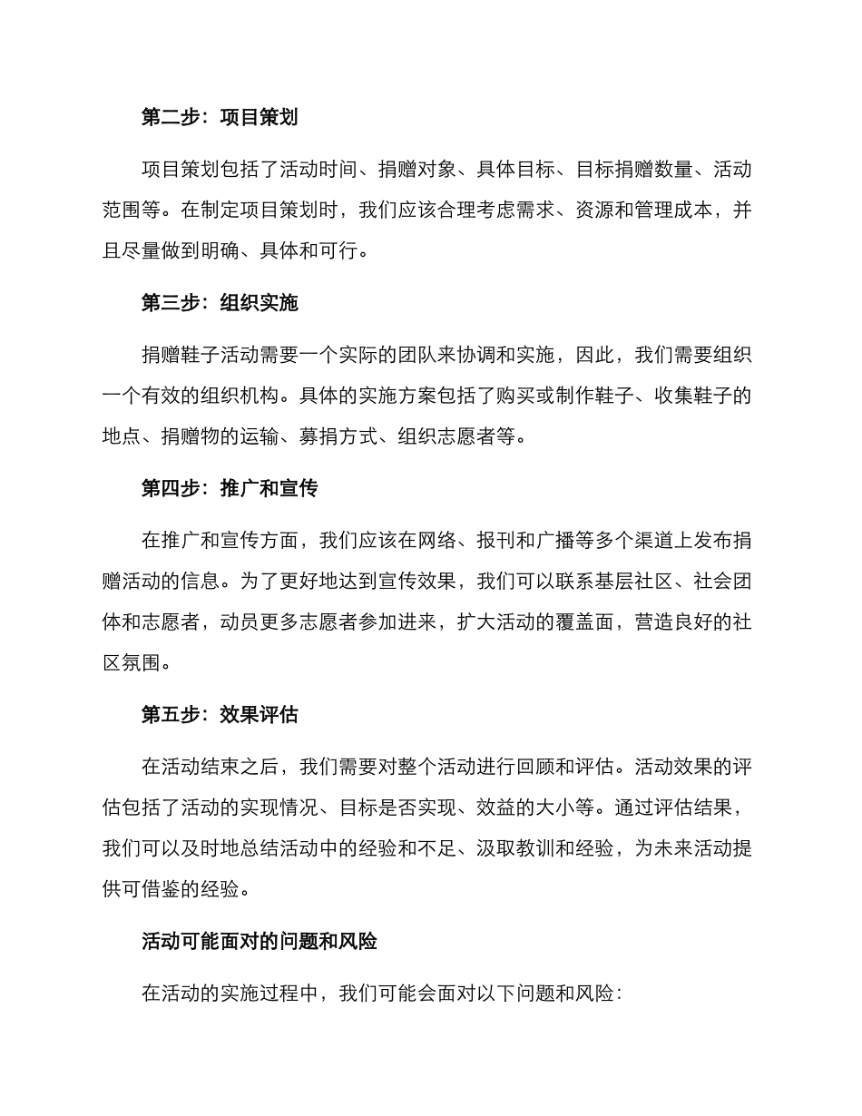 社区捐赠鞋子活动方案_第2页