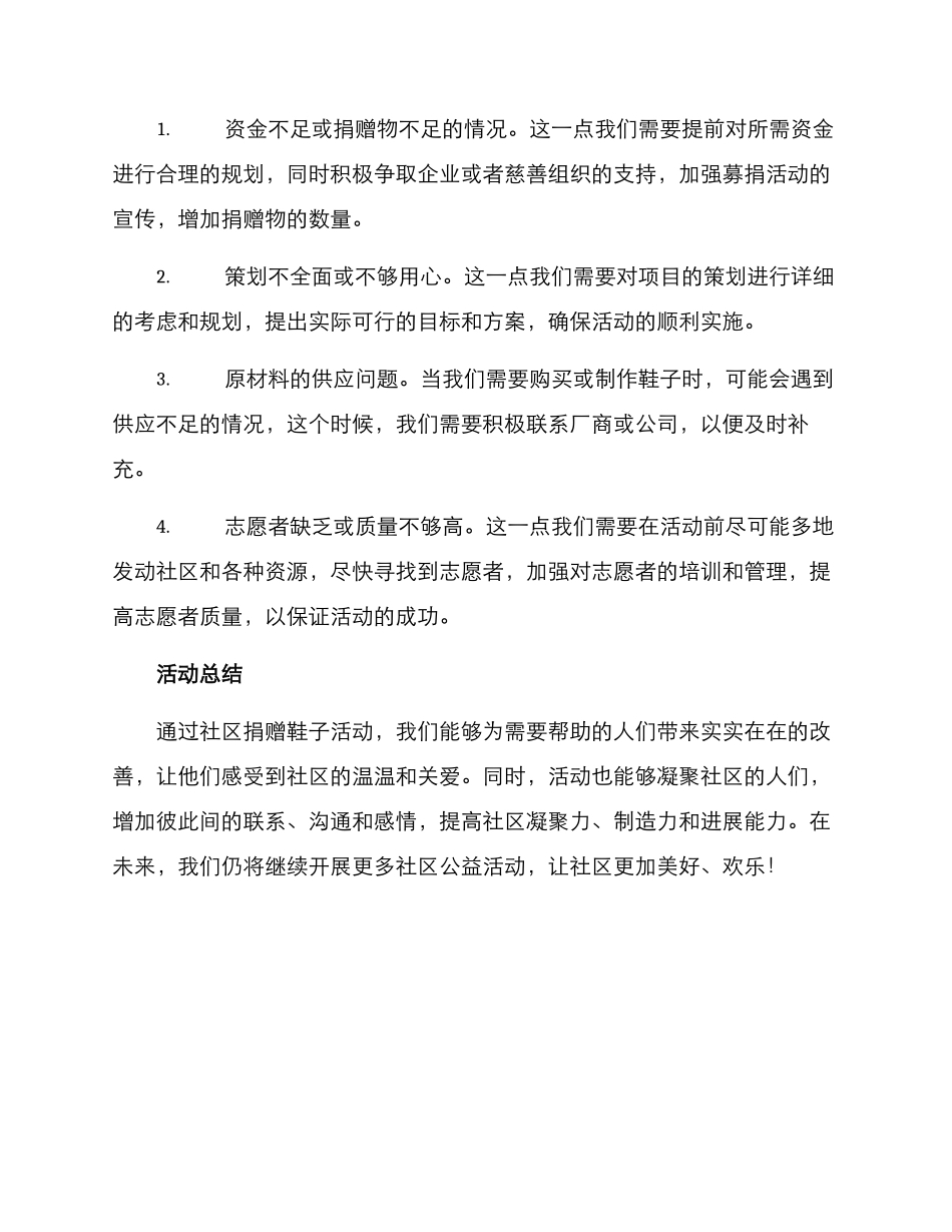 社区捐赠鞋子活动方案_第3页