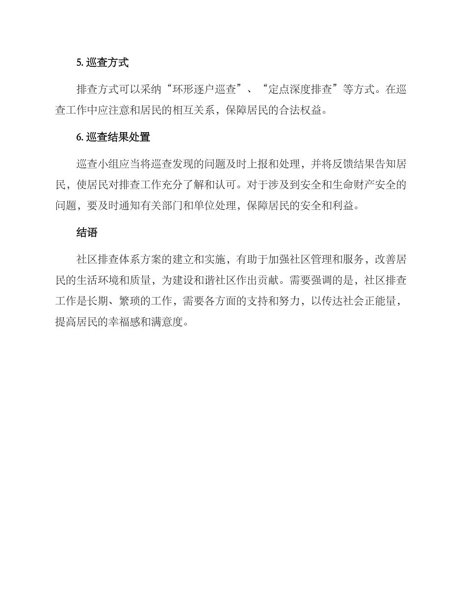 社区排查体系方案_第3页