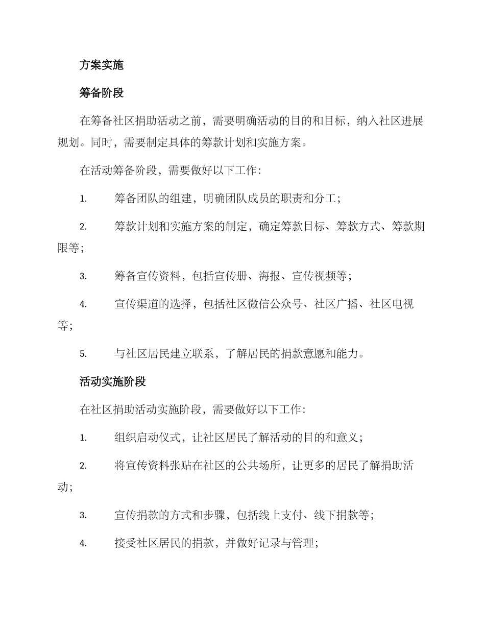 社区捐助活动方案_第2页