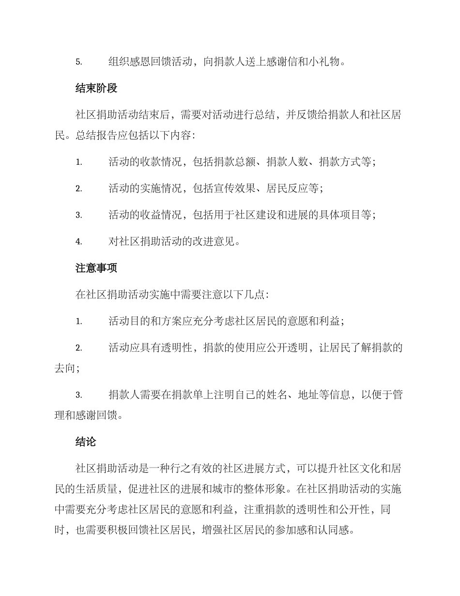 社区捐助活动方案_第3页