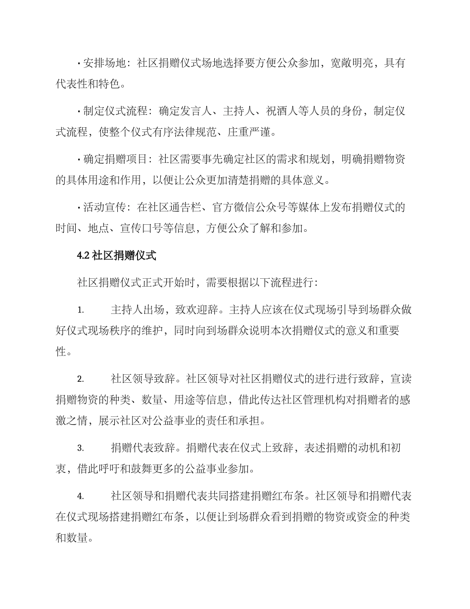 社区捐赠仪式流程方案_第2页