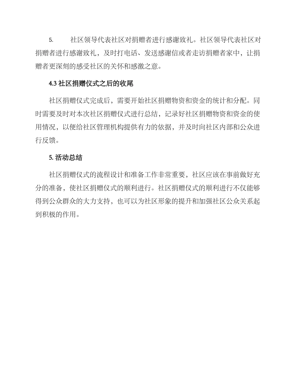 社区捐赠仪式流程方案_第3页