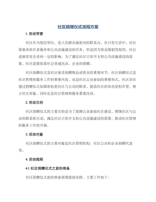 社区捐赠仪式流程方案