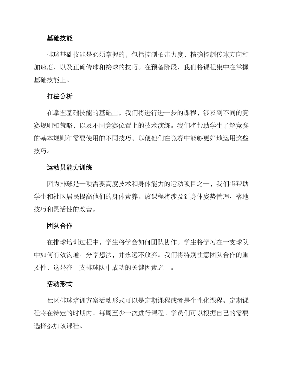 社区排球培训方案_第2页