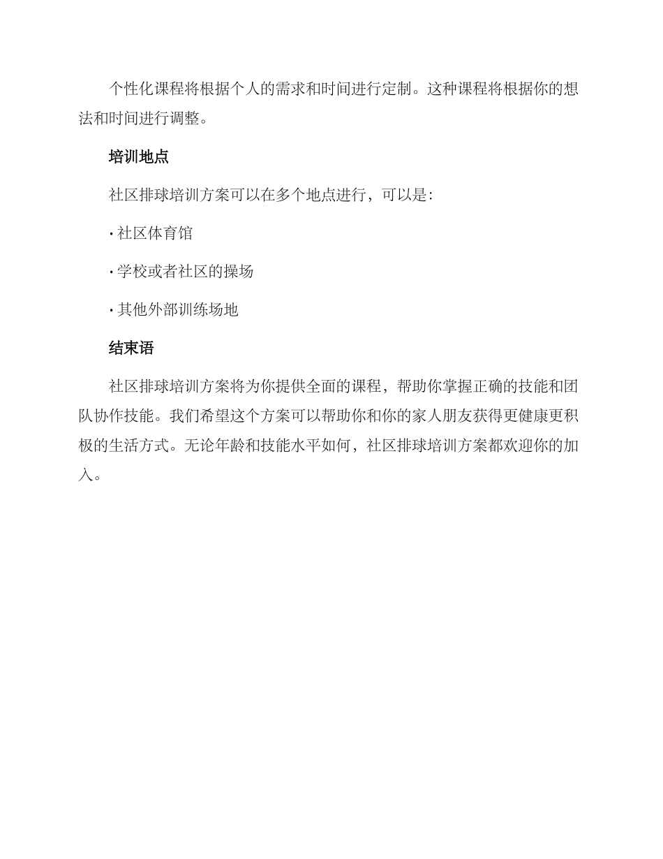 社区排球培训方案_第3页