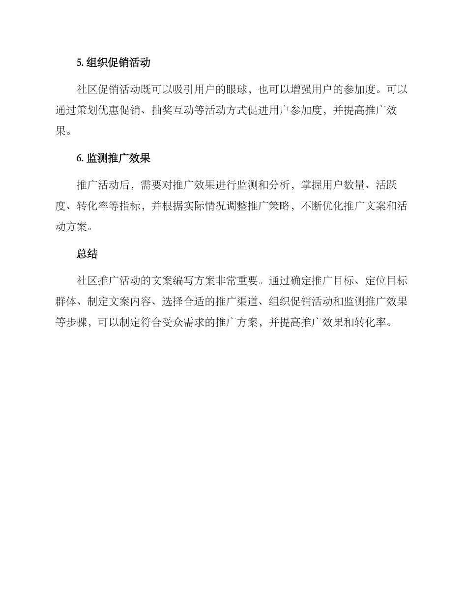 社区推广文案写作方案_第2页