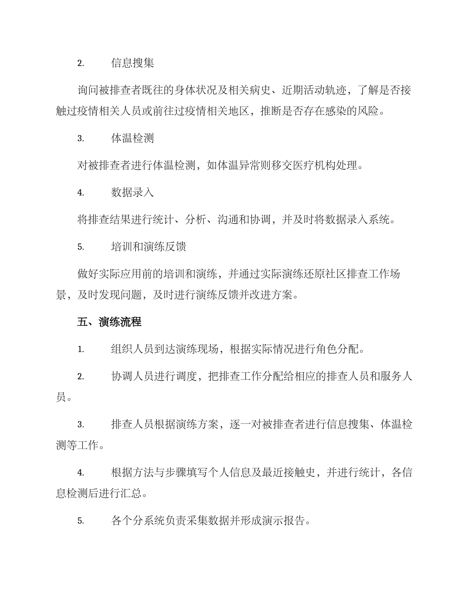 社区排查演练方案_第2页