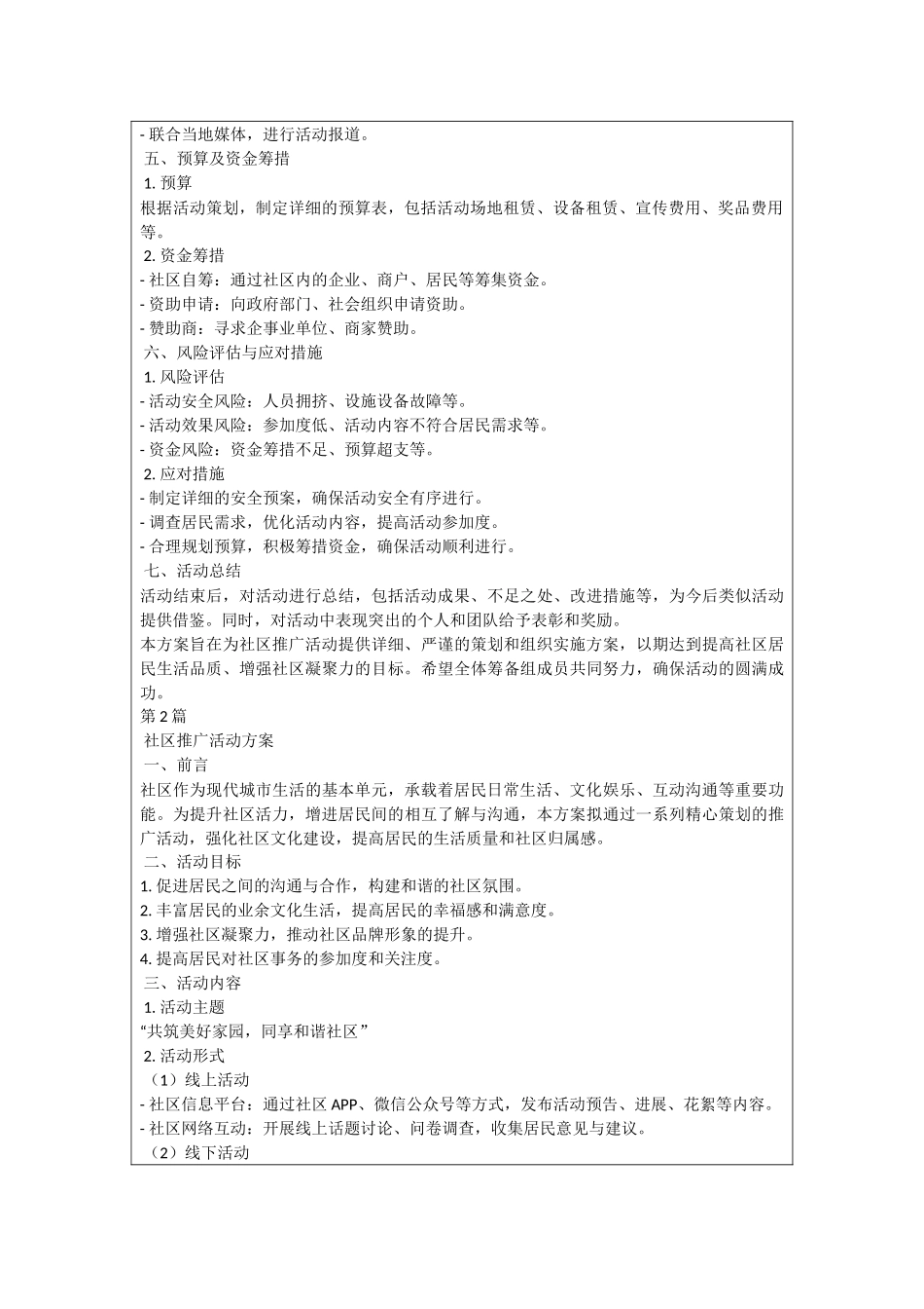 社区推广活动方案_第2页