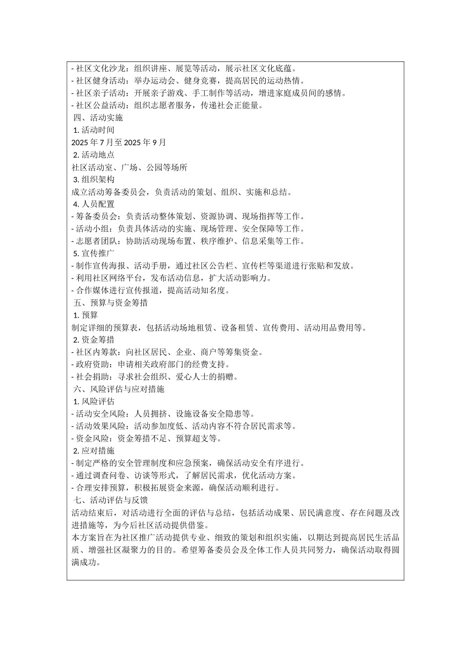 社区推广活动方案_第3页