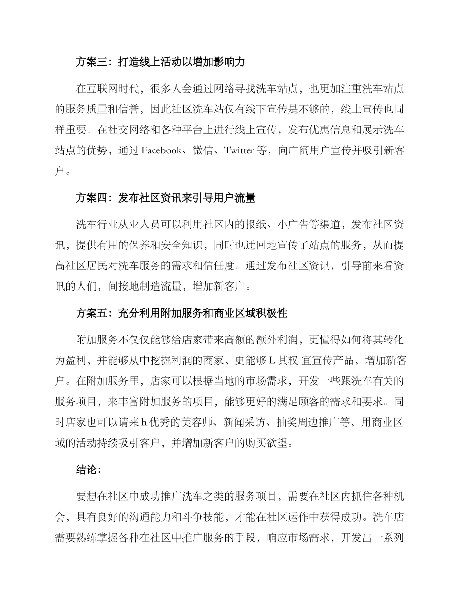 社区推广洗车方案_第2页