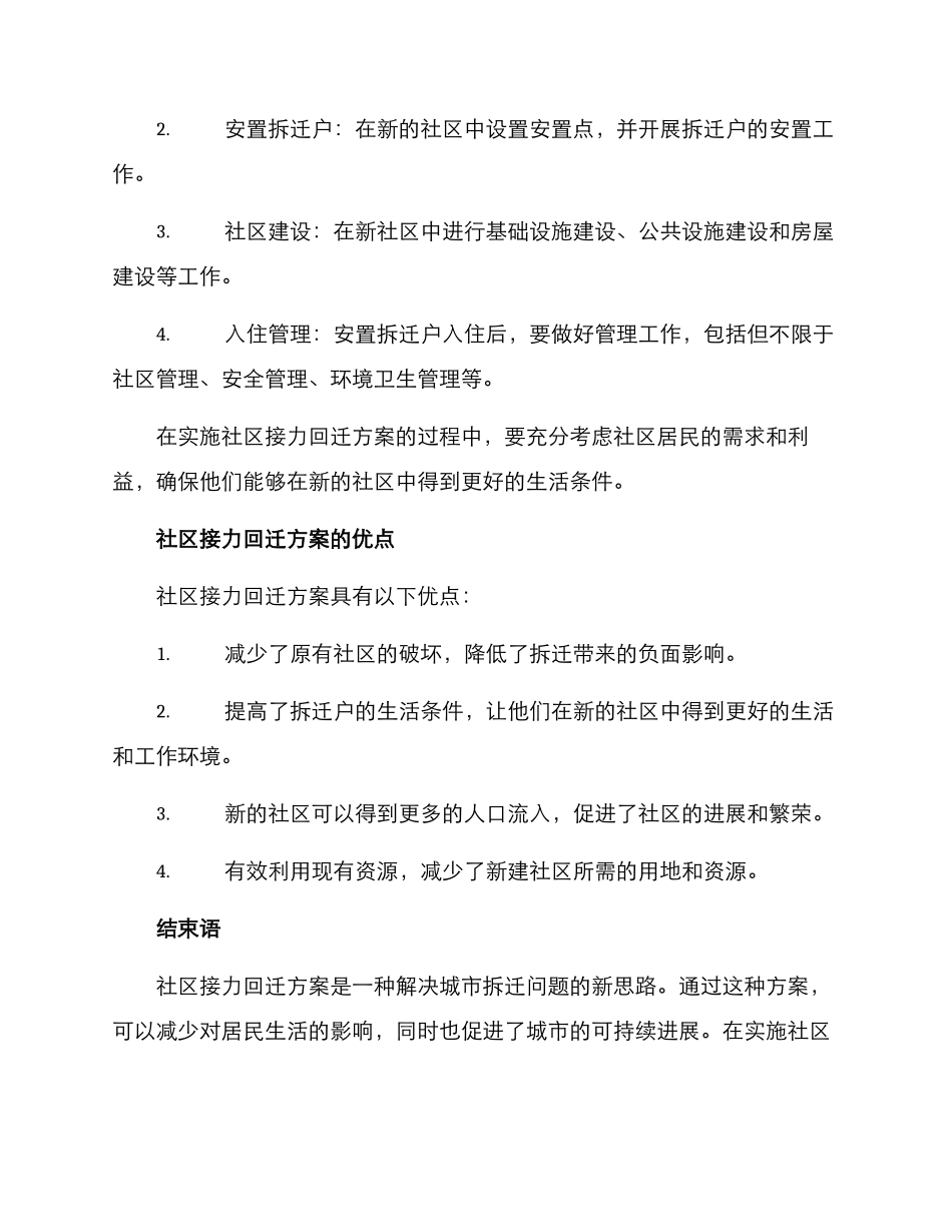 社区接力回迁方案_第2页