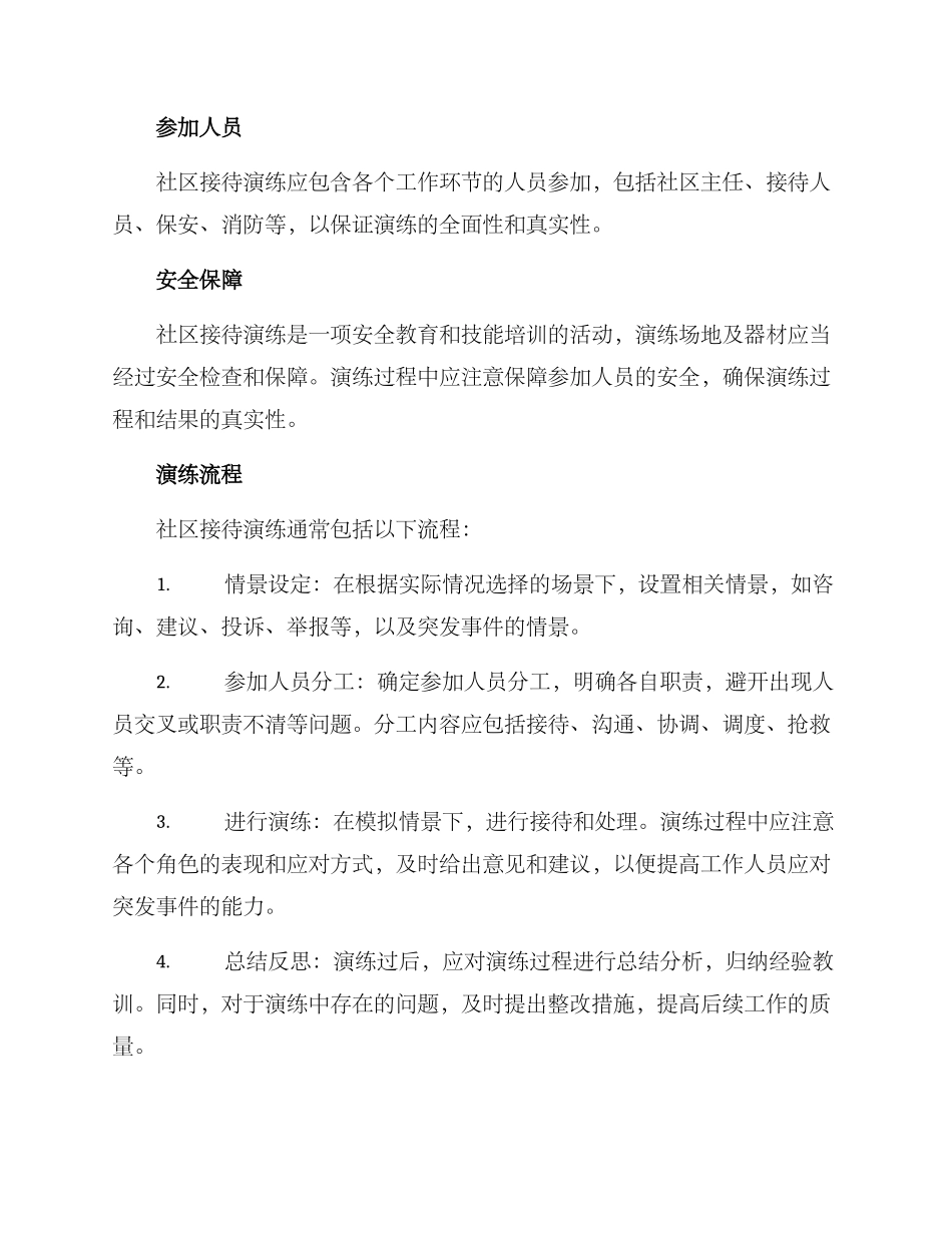 社区接待演练方案_第2页