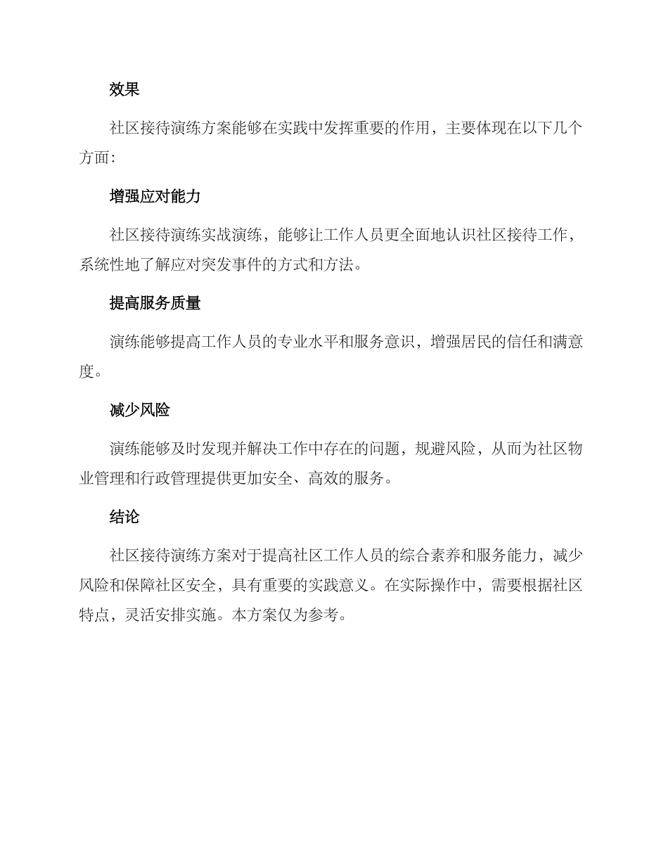 社区接待演练方案_第3页